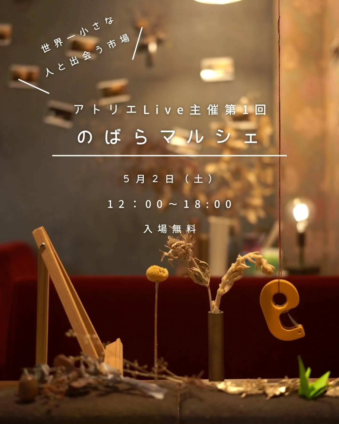 【人と出会う市場(マルシェ)第1回開催🌿】