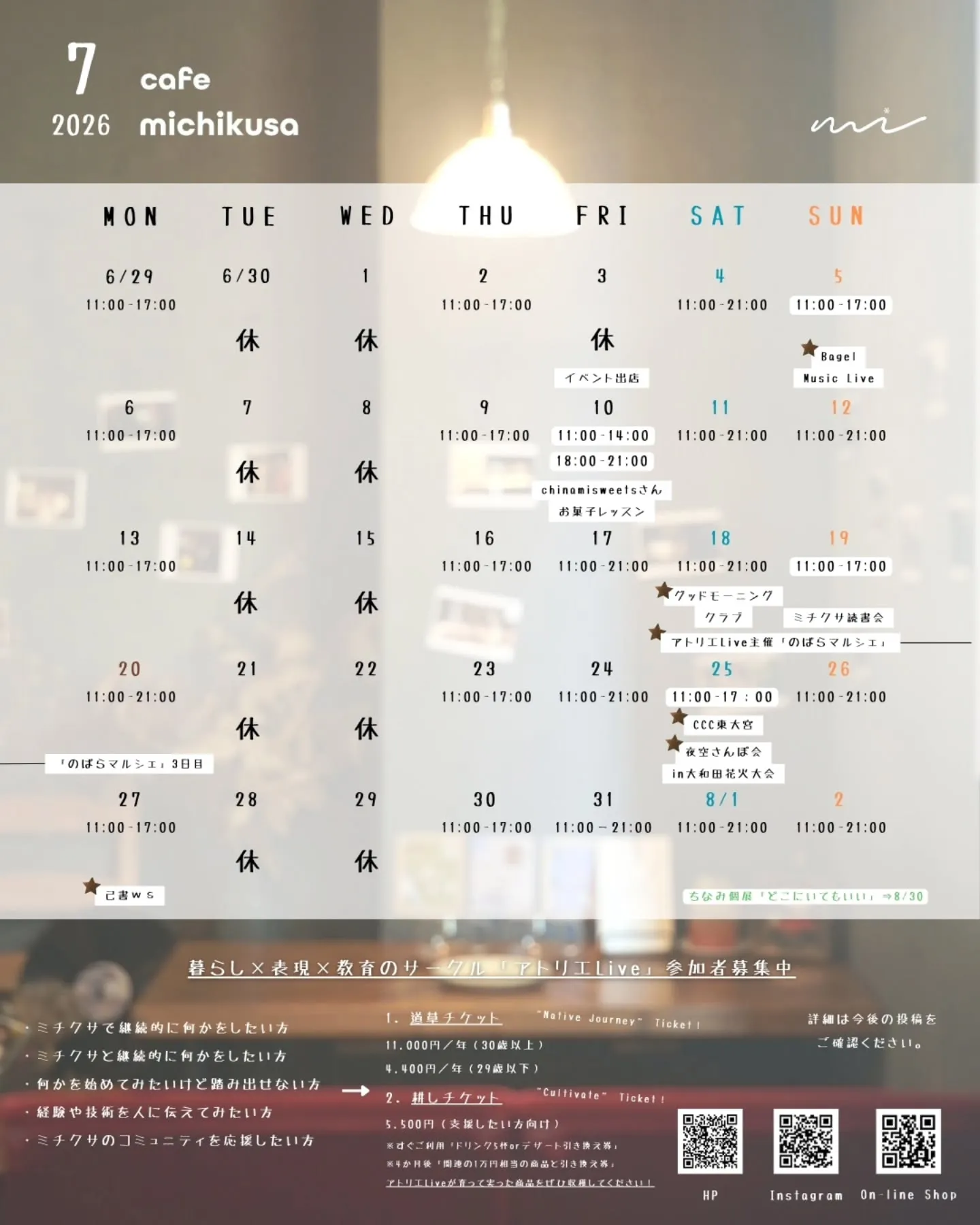 【7月スケジュール🌿】